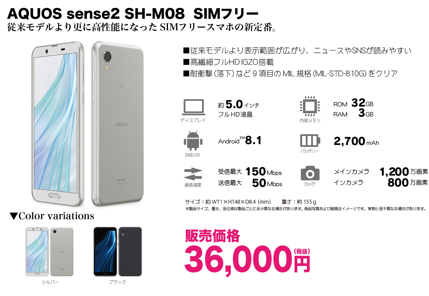 AQUOS SH-M08 販売価格36,000円